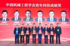 025机械科技立异成长大会暨机械工业科学手艺励